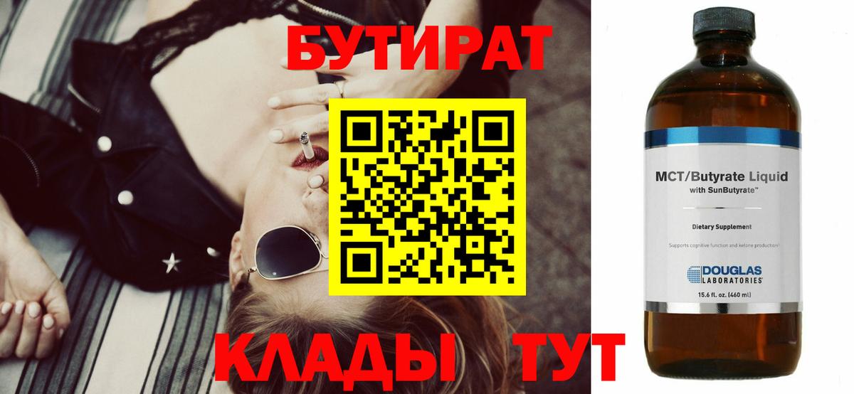 БУТИРАТ оксибутират Новый Уренгой