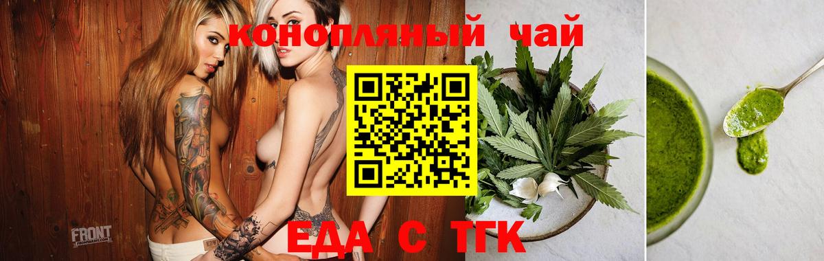 Еда ТГК конопля  Вход с VPN  Новый Уренгой 