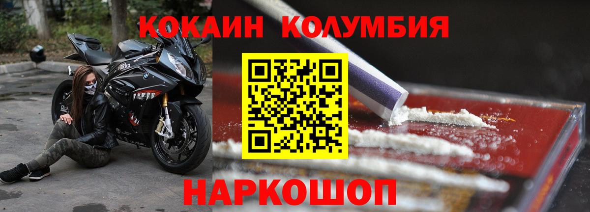 КОКАИН Columbia Новый Уренгой
