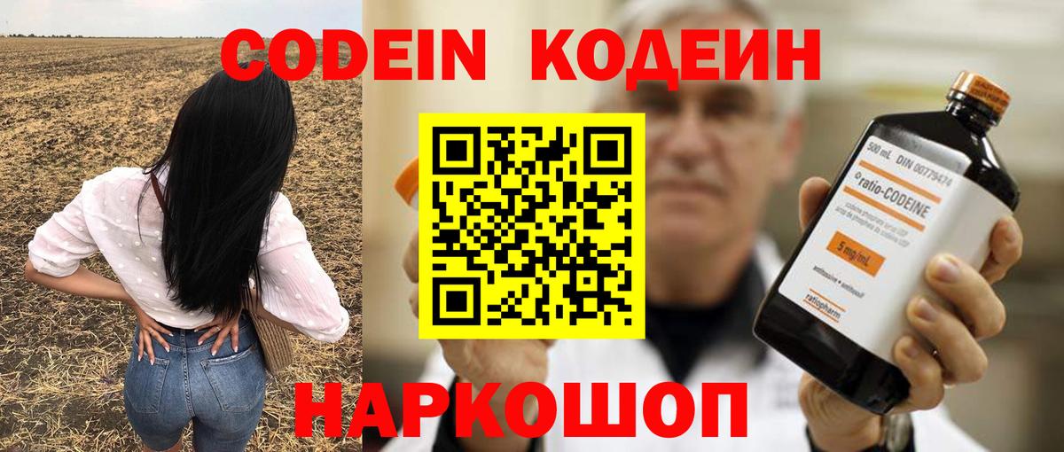 Кодеин напиток Lean (лин)  Кодеин напиток Lean (лин)  Вход с VPN  Новый Уренгой 