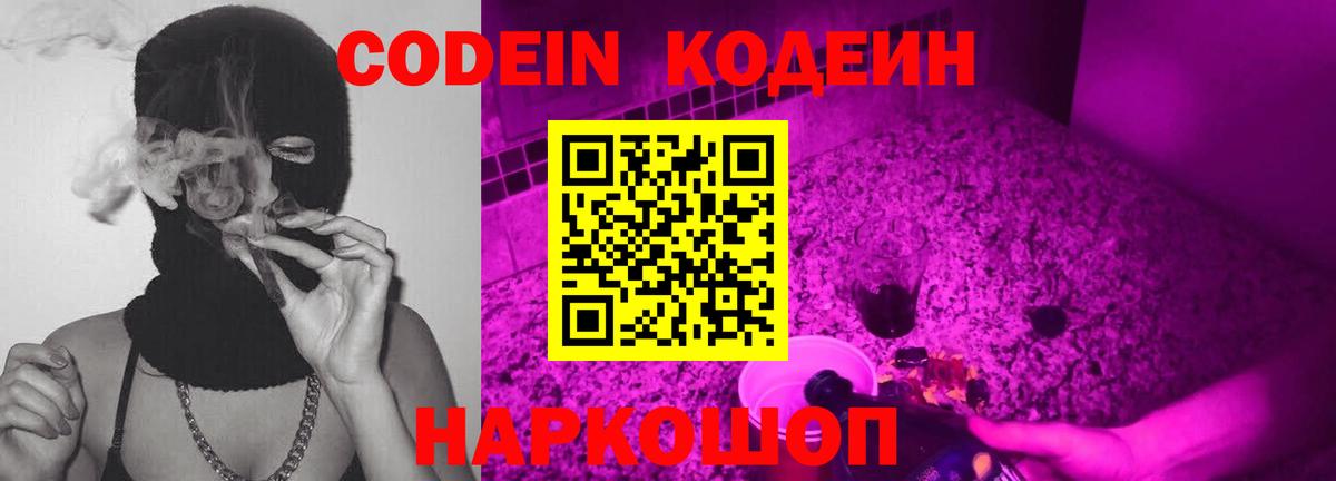 Кодеин напиток Lean (лин) Новый Уренгой