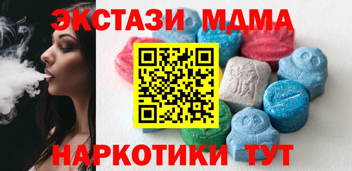 Экстази MDMA Новый Уренгой