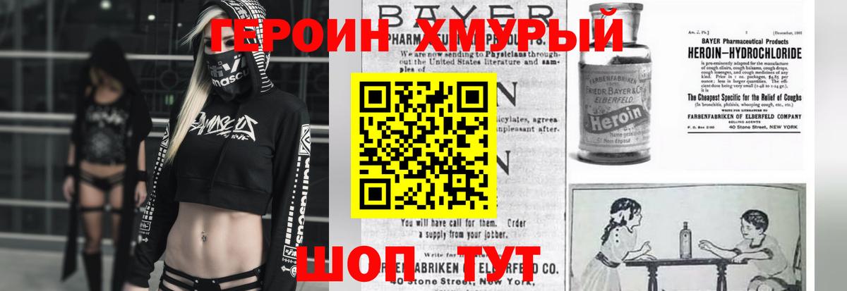 Героин  Вход с VPN  Новый Уренгой  Героин хмурый 