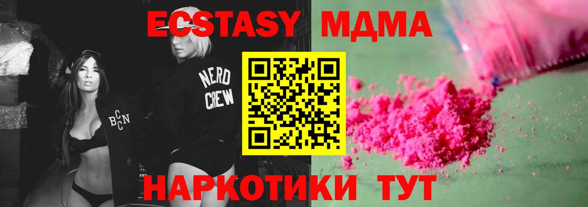 Новый Уренгой  МДМА crystal  Вход с VPN  MDMA кристаллы 