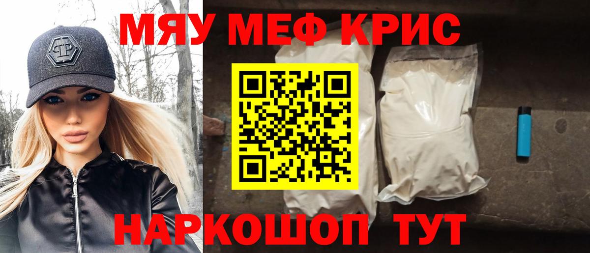 МЯУ-МЯУ 4 MMC  Меф  Новый Уренгой  МЯУ-МЯУ мука  Меф  Вход с VPN 